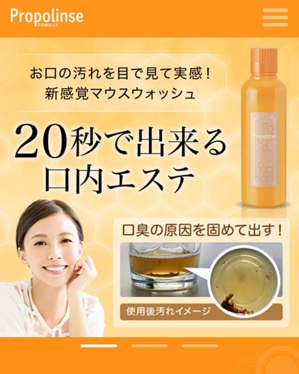 プロポリンス/プロポリンス/マウスウォッシュ・スプレーを使ったクチコミ(2枚目)