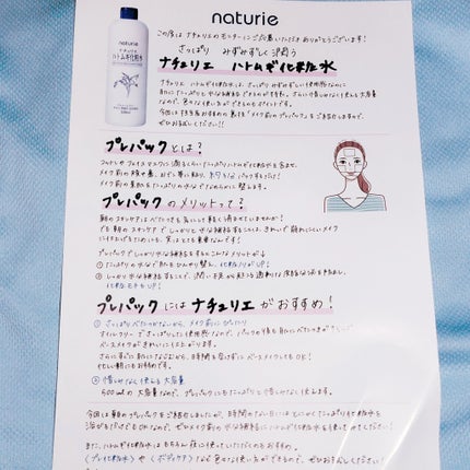 ハトムギ化粧水(ナチュリエ スキンコンディショナー R )/ナチュリエ/化粧水を使ったクチコミ(2枚目)