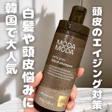 モダモダゼログレイシャンプー/MODAMODA/シャンプー・コンディショナーを使ったクチコミ（1枚目）