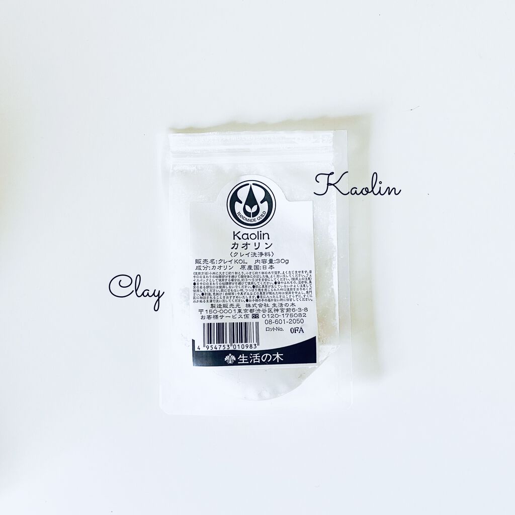 カオリン/生活の木/洗い流すパック・マスクを使ったクチコミ（1枚目）