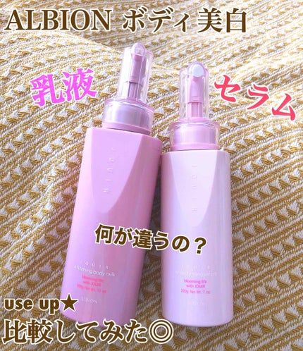 ジュイール ホワイトニング ボディミルク/ALBION/ボディミルクを使ったクチコミ(1枚目)