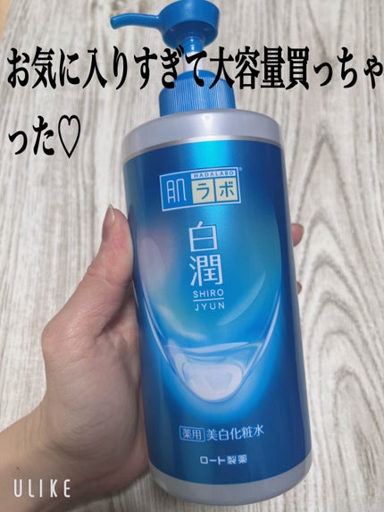 白潤薬用美白化粧水/肌ラボ/化粧水を使ったクチコミ(1枚目)