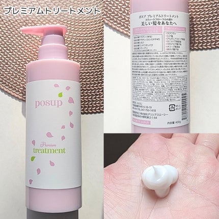ポスプ プレミアムシャンプー/プレミアムトリートメント/posup/市販シャンプーを使ったクチコミ(4枚目)
