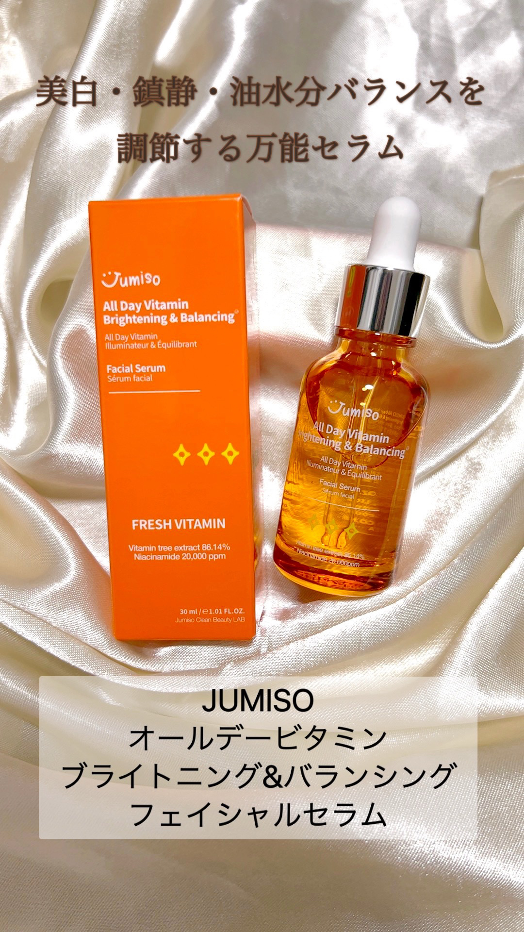 オールデービタミンVC-IP1.0ファーミングセラム/JUMISO/美容液を使ったクチコミ（2枚目）
