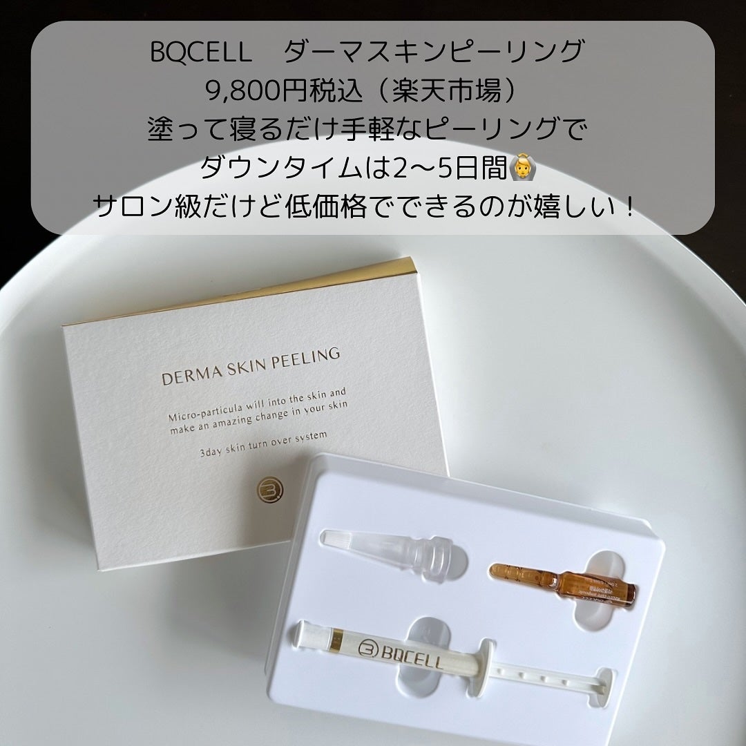 ダーマスキンピーリング|BQCELLの効果に関する口コミ - お家で ダーマスキンピーリング|BQCELLの効果に関する口コミ - お家で