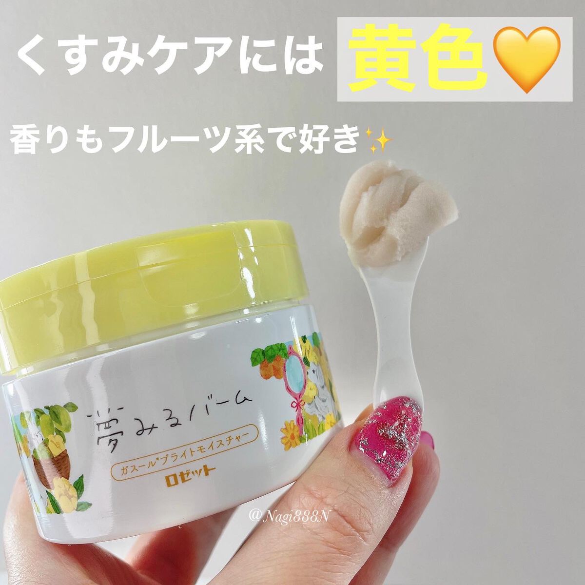 夢みるバーム 海泥スムースモイスチャー/ロゼット/クレンジングバームを使ったクチコミ(6枚目)