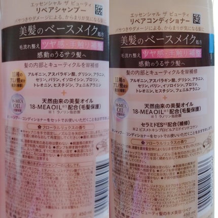 ザビューティ リペアシャンプー・コンディショナー/エッセンシャル/市販シャンプーを使ったクチコミ(6枚目)