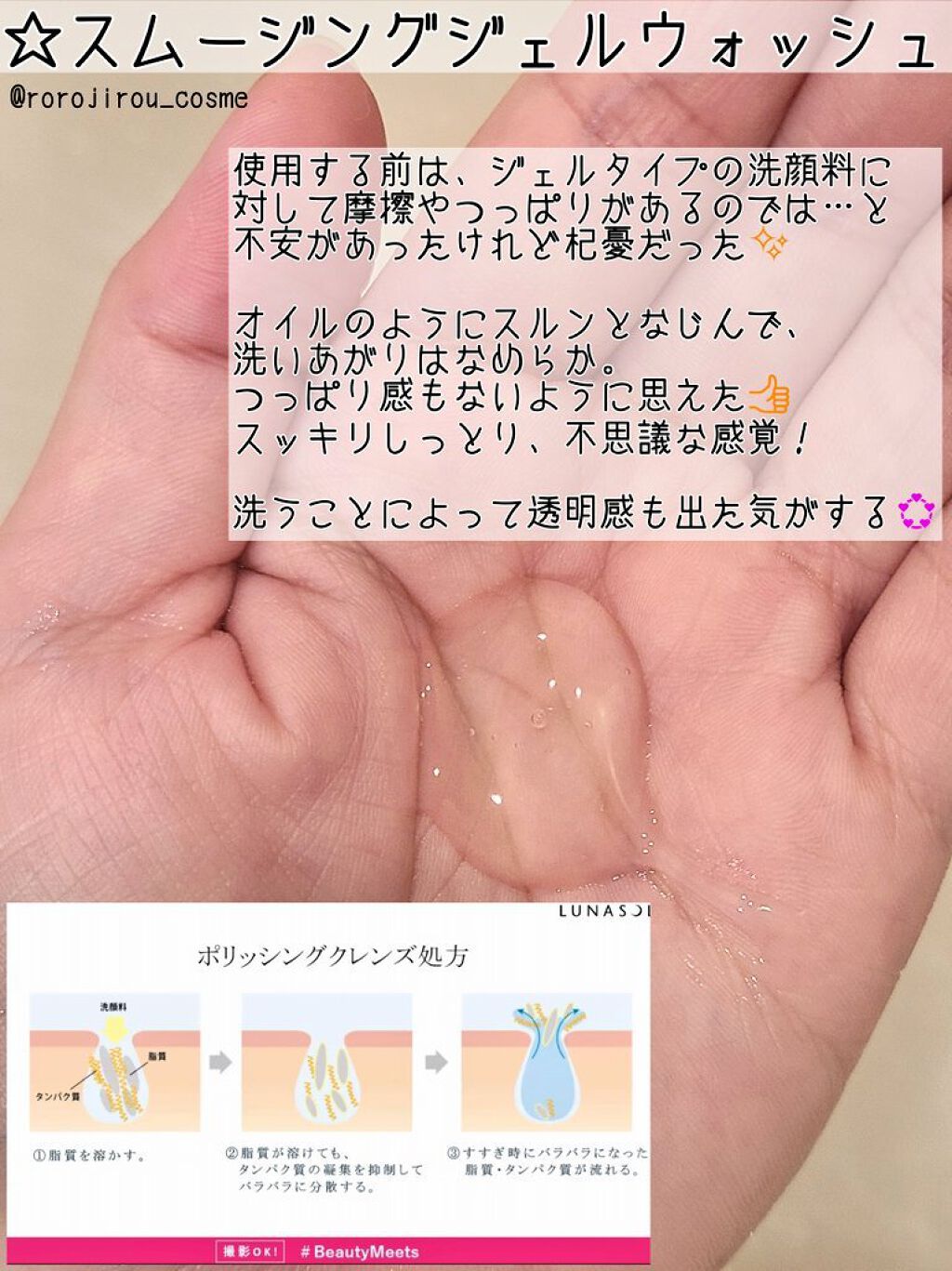 スムージングジェルウォッシュ/LUNASOL/その他洗顔料を使ったクチコミ（2枚目）