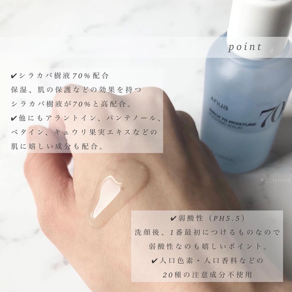シラカバ70％水分ブースティングセラム/Anua/美容液を使ったクチコミ（3枚目）