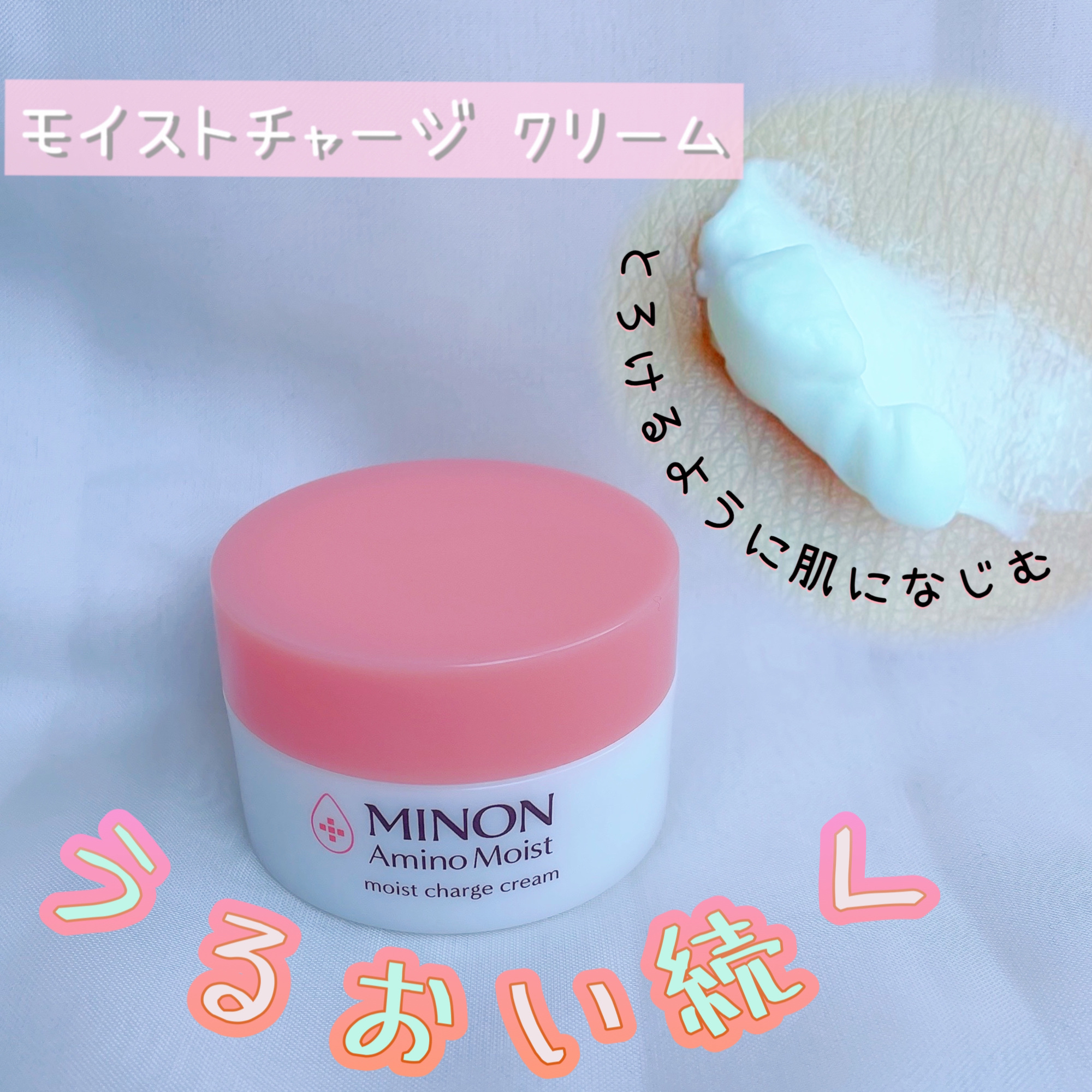 ミノン アミノモイスト エイジングケア アイクリーム/ミノン/アイケア・アイクリームを使ったクチコミ（2枚目）