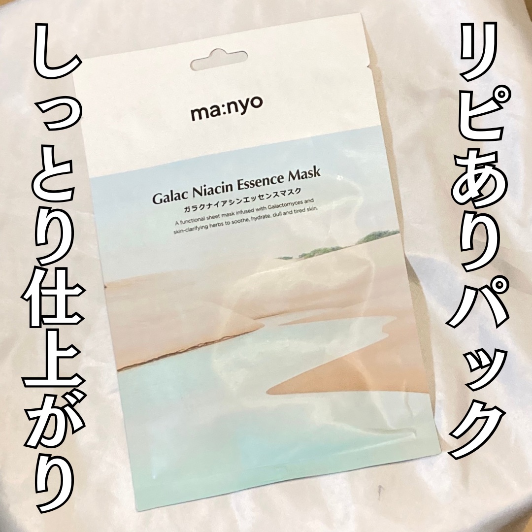 ガラクナイアシン エッセンスマスク/manyo/シートマスク・パックを使ったクチコミ（1枚目）