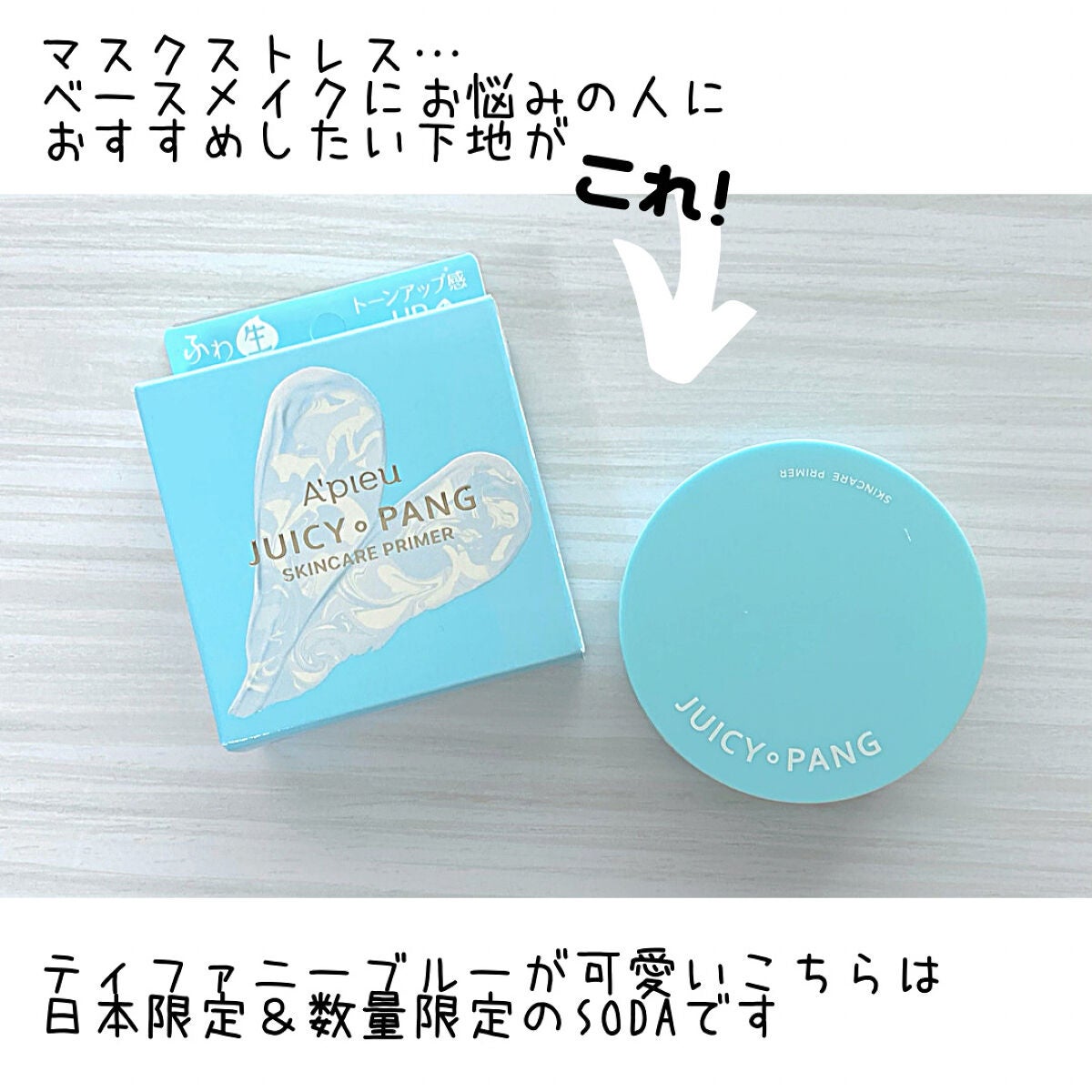 ジューシーパン スキンケアプライマー/A’pieu/化粧下地を使ったクチコミ(2枚目)