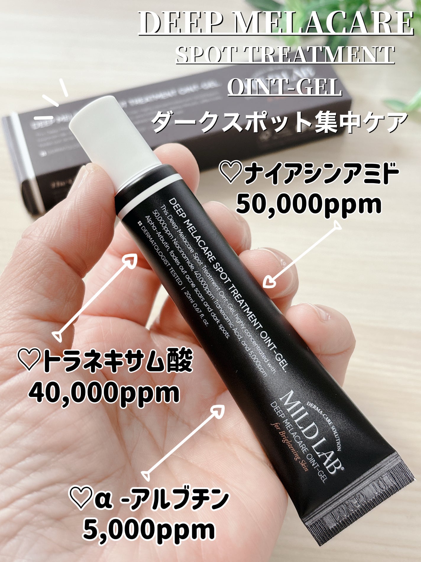 ディープ メラケア 美容液/Mildlab/美容液を使ったクチコミ(5枚目)