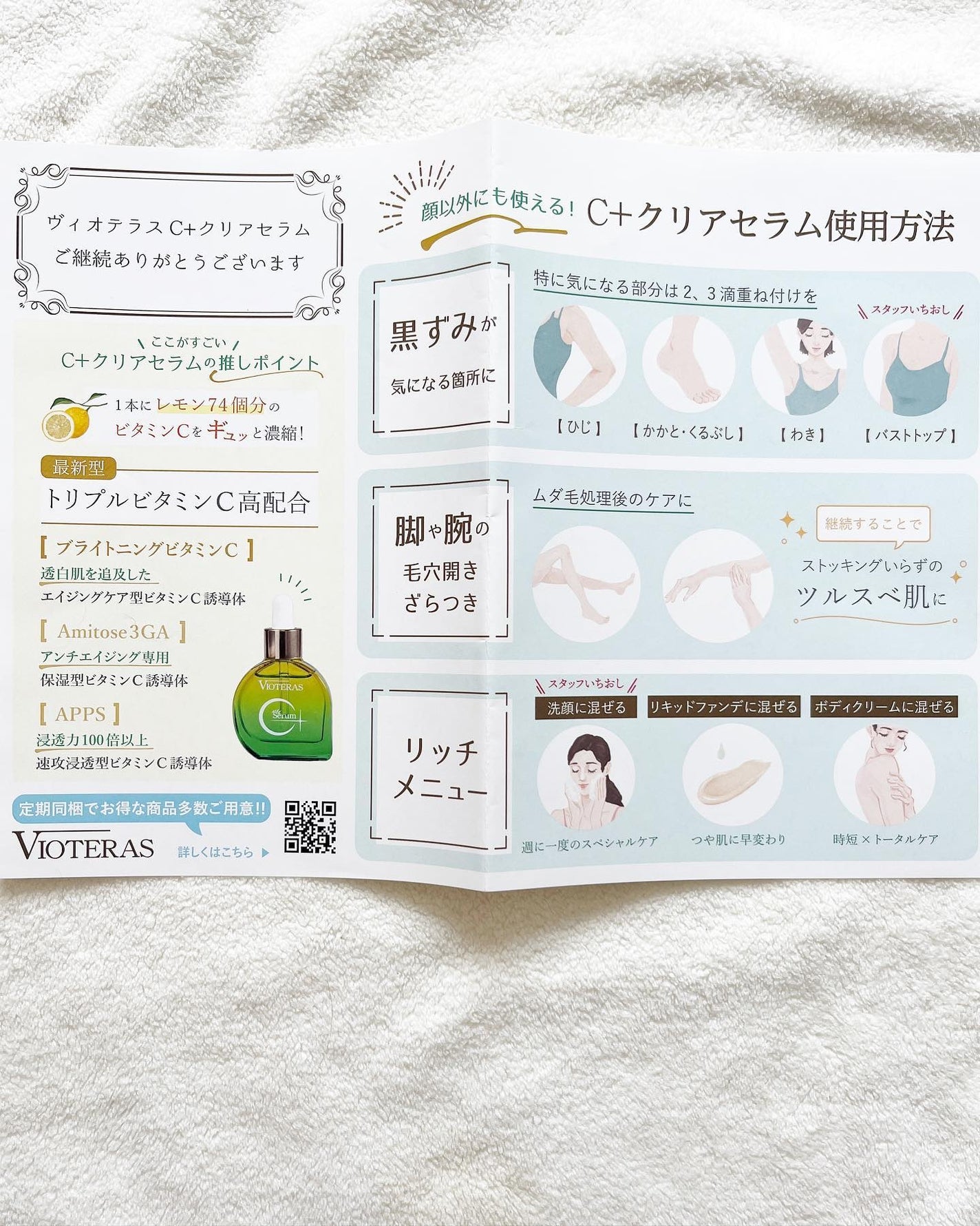 C+クリアセラム/ヴィオテラス/美容液を使ったクチコミ(6枚目)