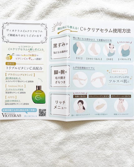 C+クリアセラム/ヴィオテラス/美容液を使ったクチコミ(6枚目)