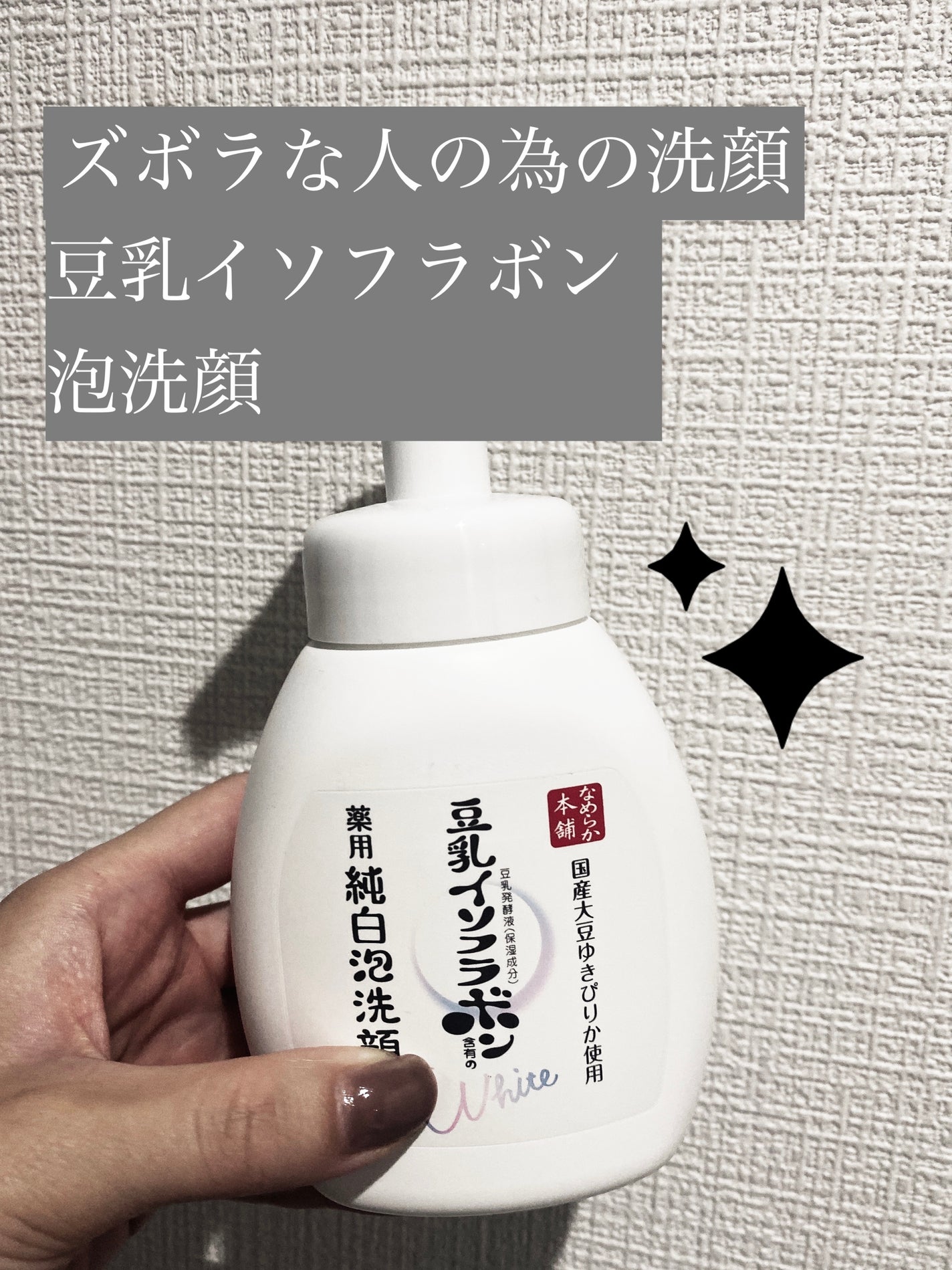 薬用泡洗顔/なめらか本舗/泡洗顔を使ったクチコミ(1枚目)