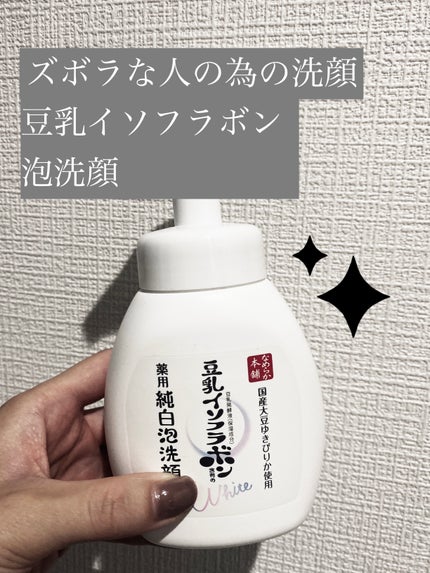 薬用泡洗顔/なめらか本舗/泡洗顔を使ったクチコミ(1枚目)