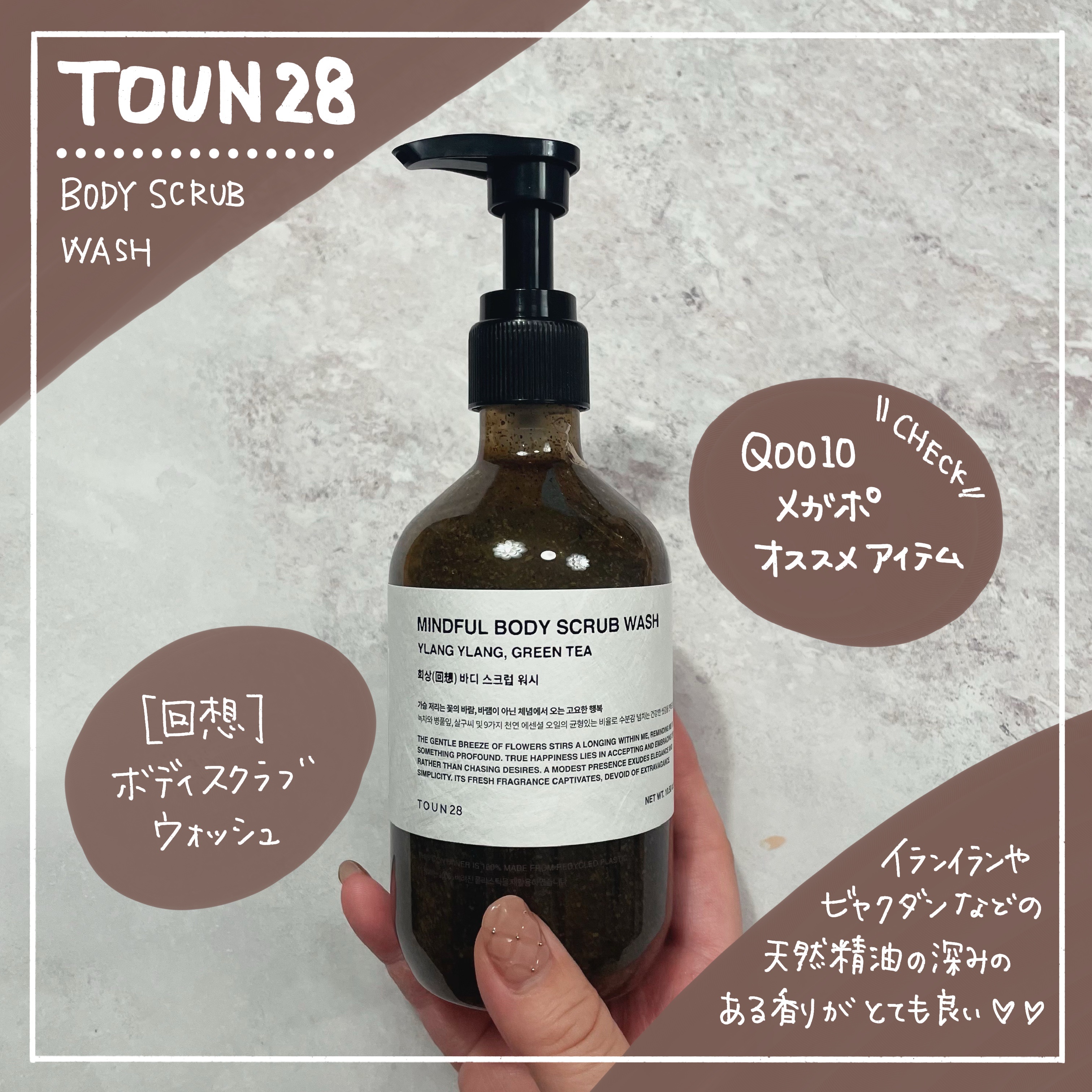 MINDFULL ボディスクラブウォッシュ/TOUN28/ボディスクラブを使ったクチコミ（1枚目）