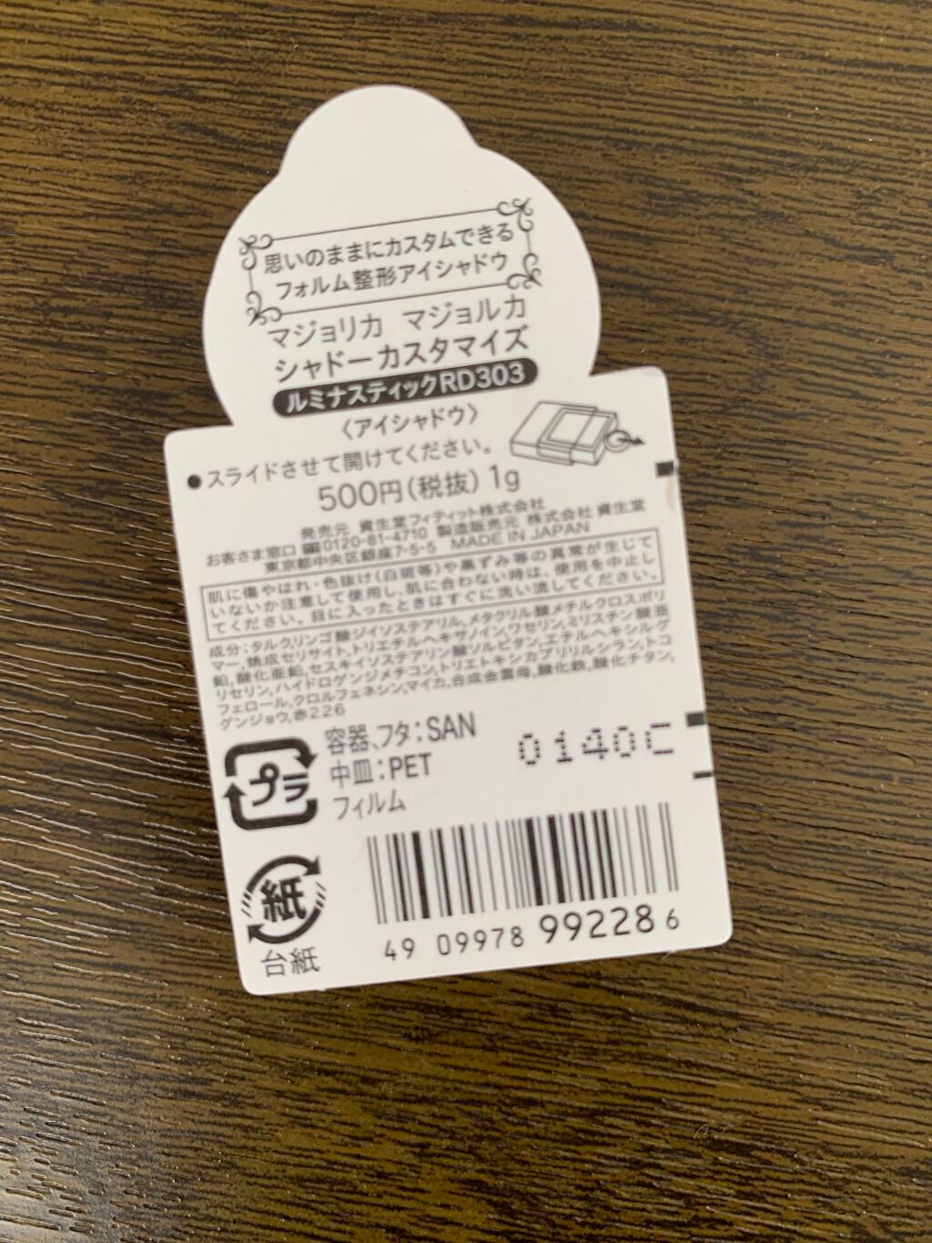 シャドーカスタマイズ/MAJOLICA MAJORCA/単色アイシャドウを使ったクチコミ(2枚目)