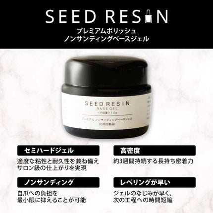 プレミアム ノンサンディングベースジェル/SEED RESIN/ジェルネイルを使ったクチコミ(4枚目)