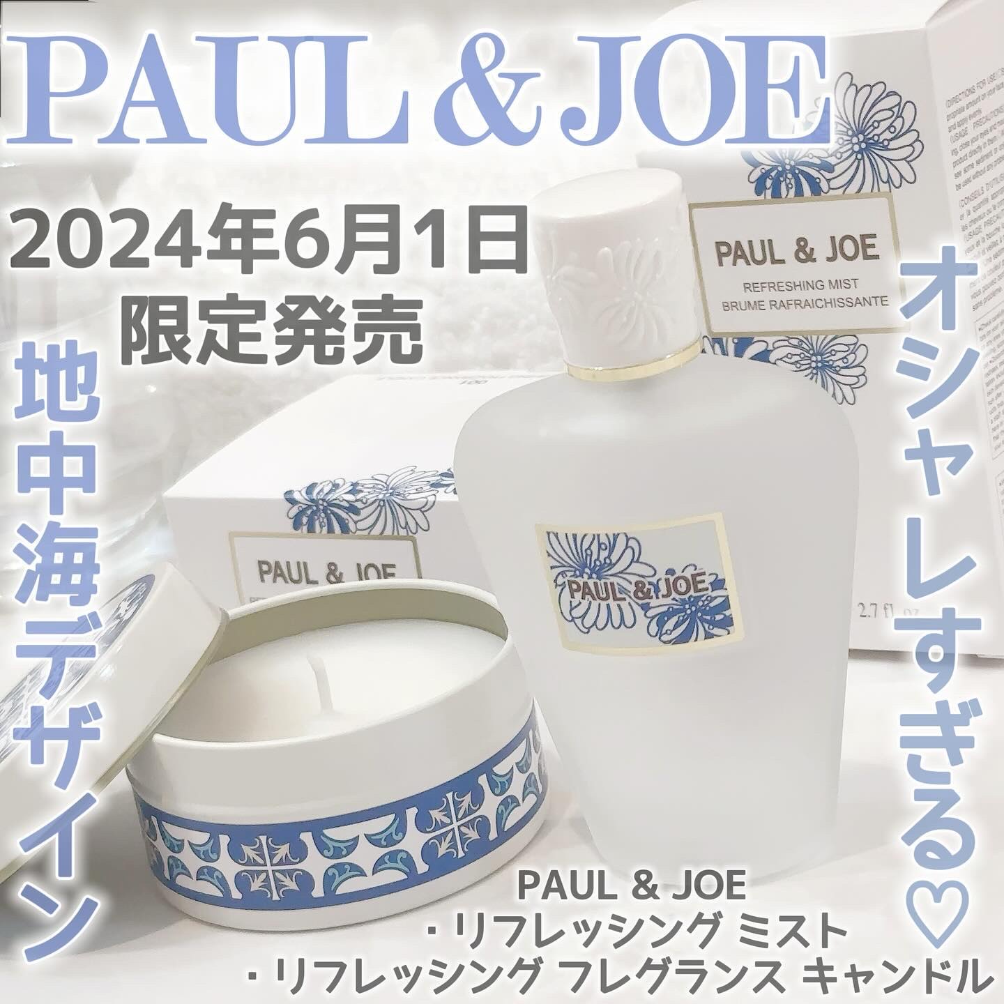ポール ＆ ジョー リフレッシング フレグランス キャンドル/PAUL & JOE BEAUTE/アロマキャンドルを使ったクチコミ（1枚目）