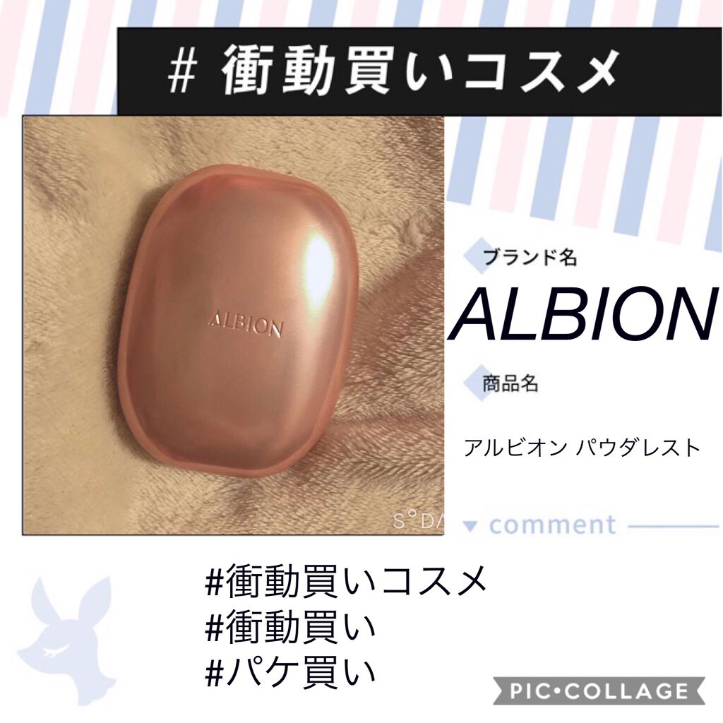 アルビオン パウダレスト/ALBION/パウダーファンデーションを使ったクチコミ（1枚目）