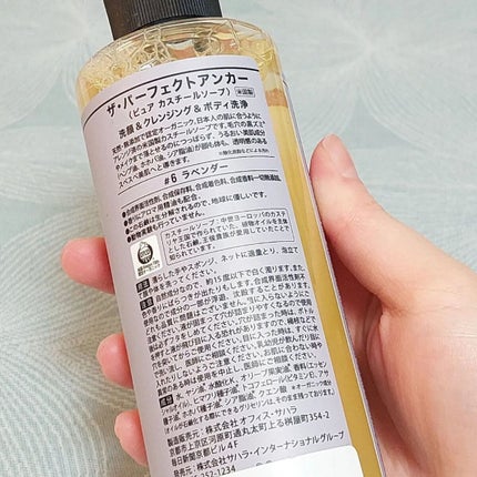 ザ・パーフェクトアンカー ラベンダー #6/THE PERFECT ANCHOR/ボディソープを使ったクチコミ(3枚目)