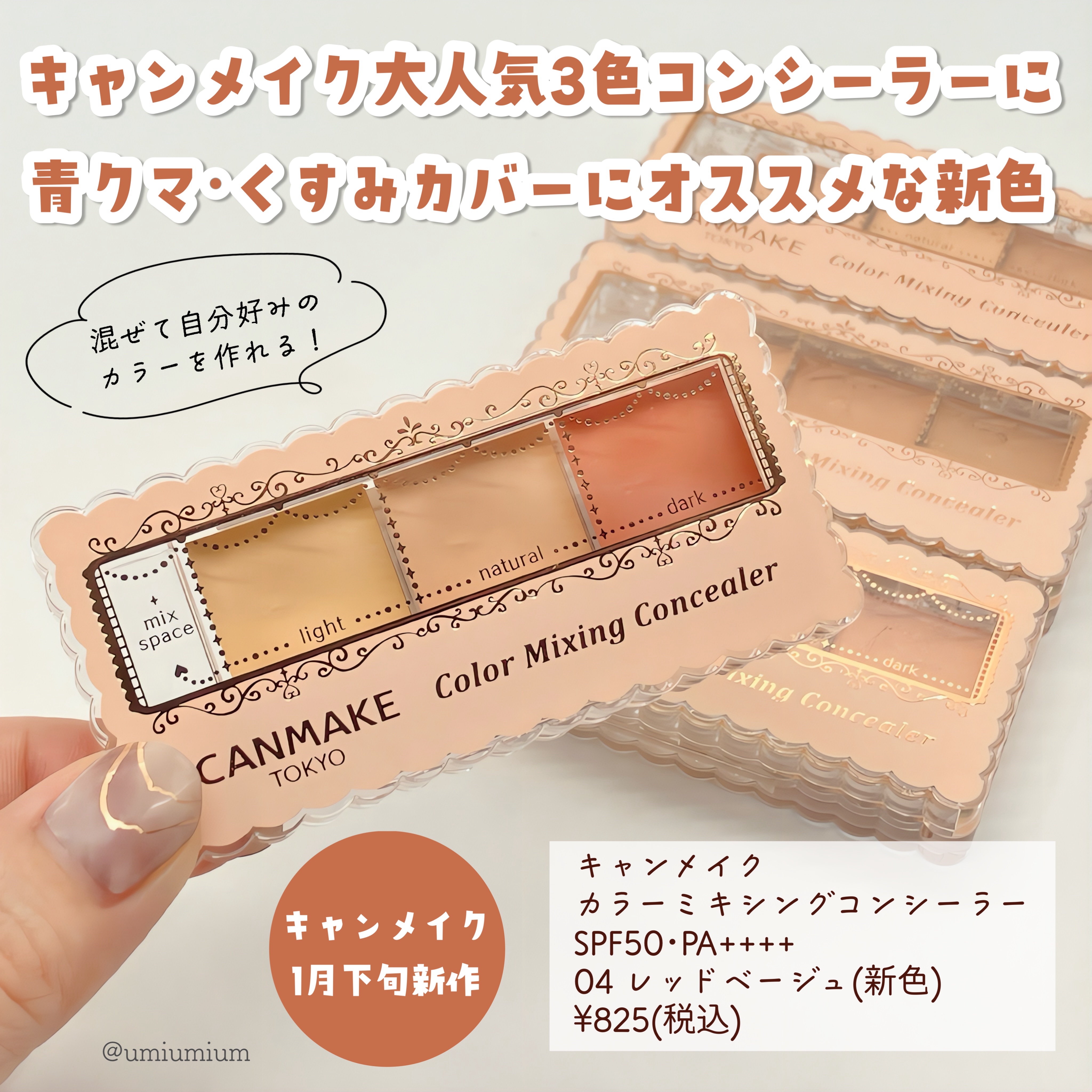 カラーミキシングコンシーラー/キャンメイク/パレットコンシーラーを使ったクチコミ（2枚目）