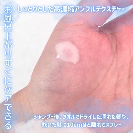 Protein Bond Water Essence/HAIRPLUS/ヘアミストを使ったクチコミ(3枚目)