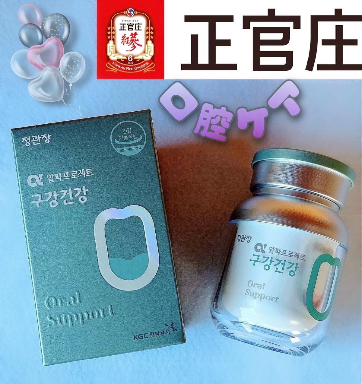 正官庄 口腔の健康のクチコミ「【口腔ケア】してますか😳⁉️1日2粒【噛んで】食べて
簡単【バリア機能】強化💪🏻手軽に【活性化.....」（1枚目）