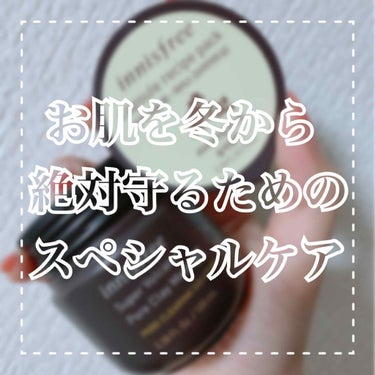 【お肌の大敵！冬から絶対に守るためのスペシャルケア❤️】

こんばんは！りすこです🐿

ここのところ激務が続いており、まだまだ冬はこれからだと言うのにお肌がひどい状態になっていました😭

そこでお肌を労