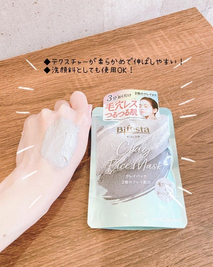 クレイパック/ビフェスタ/洗い流すパック・マスクを使ったクチコミ(2枚目)