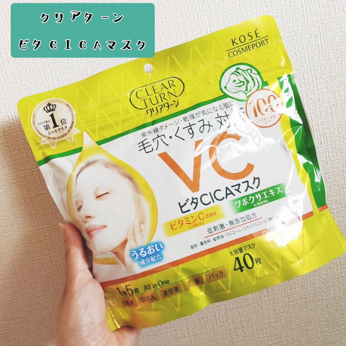 ビタCICA マスク/クリアターン/シートマスク・パックを使ったクチコミ(1枚目)