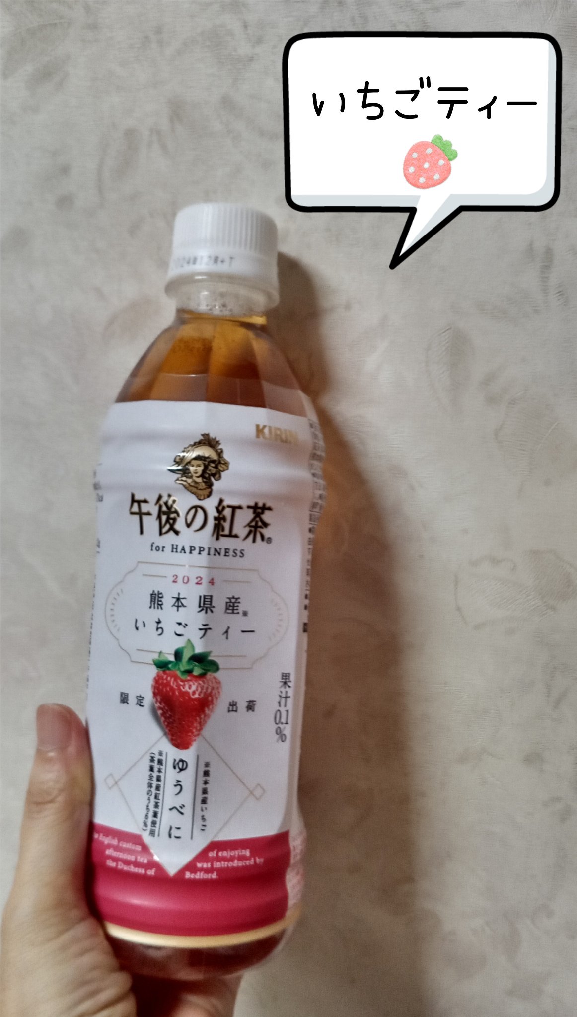 午後の紅茶 いちごティー/キリンビバレッジ/ドリンクを使ったクチコミ（1枚目）