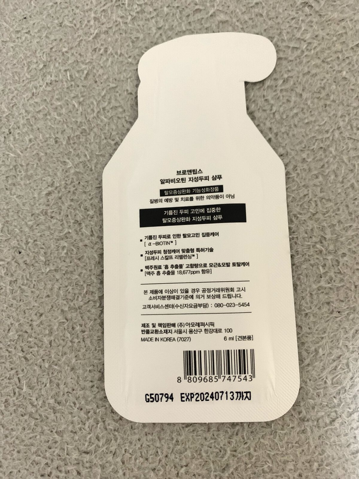 αビオチンシャンプー/アモーレパシフィック/市販シャンプーを使ったクチコミ（2枚目）