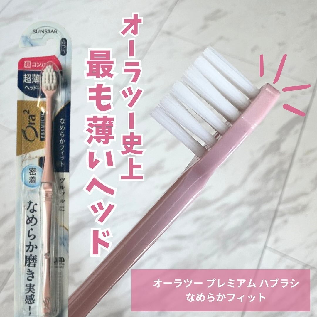 オーラツープレミアムハブラシ なめらかフィット/オーラツー/歯ブラシを使ったクチコミ(1枚目)