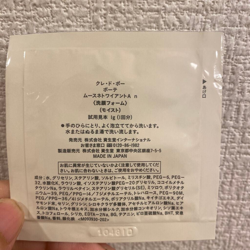 クレドポーボーテムースネトワイアントAモイスト/クレ・ド・ポー ボーテ/洗顔フォームを使ったクチコミ(2枚目)