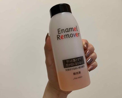エナメルリムーバー/資生堂/除光液を使ったクチコミ(1枚目)