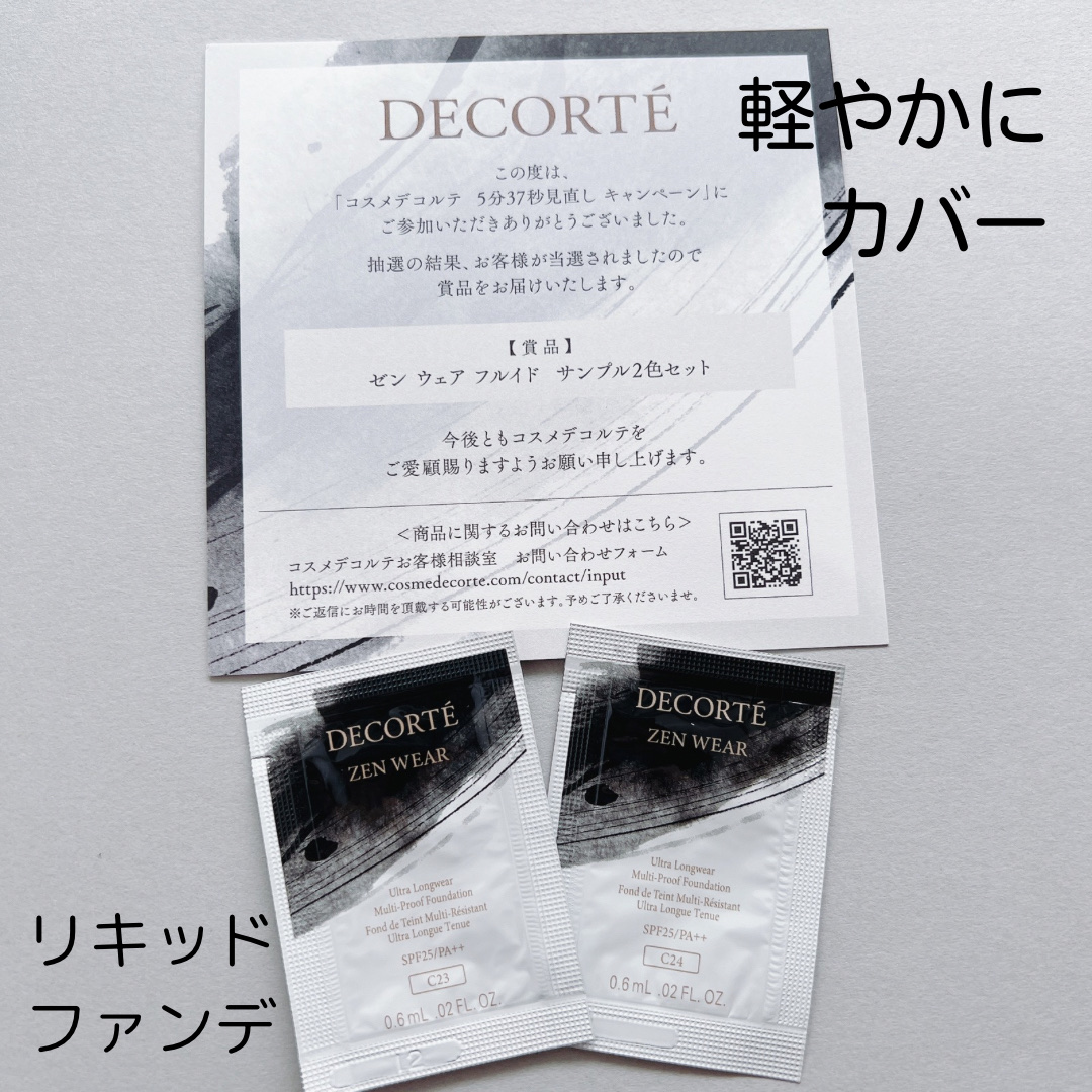ゼン ウェア フルイド/DECORTÉ/リキッドファンデーションを使ったクチコミ（1枚目）