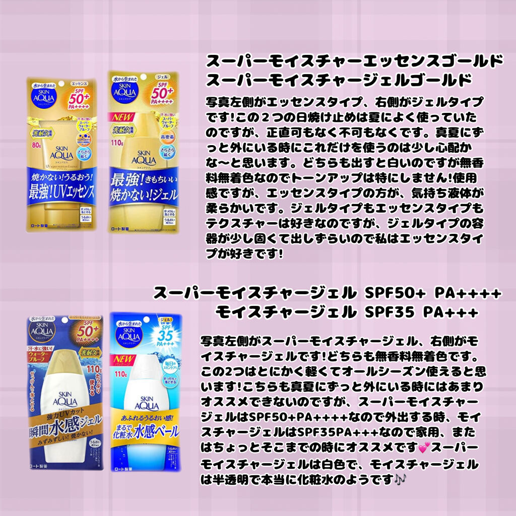 スーパーモイスチャーエッセンス ゴールド/スキンアクア/日焼け止めローションを使ったクチコミ（2枚目）