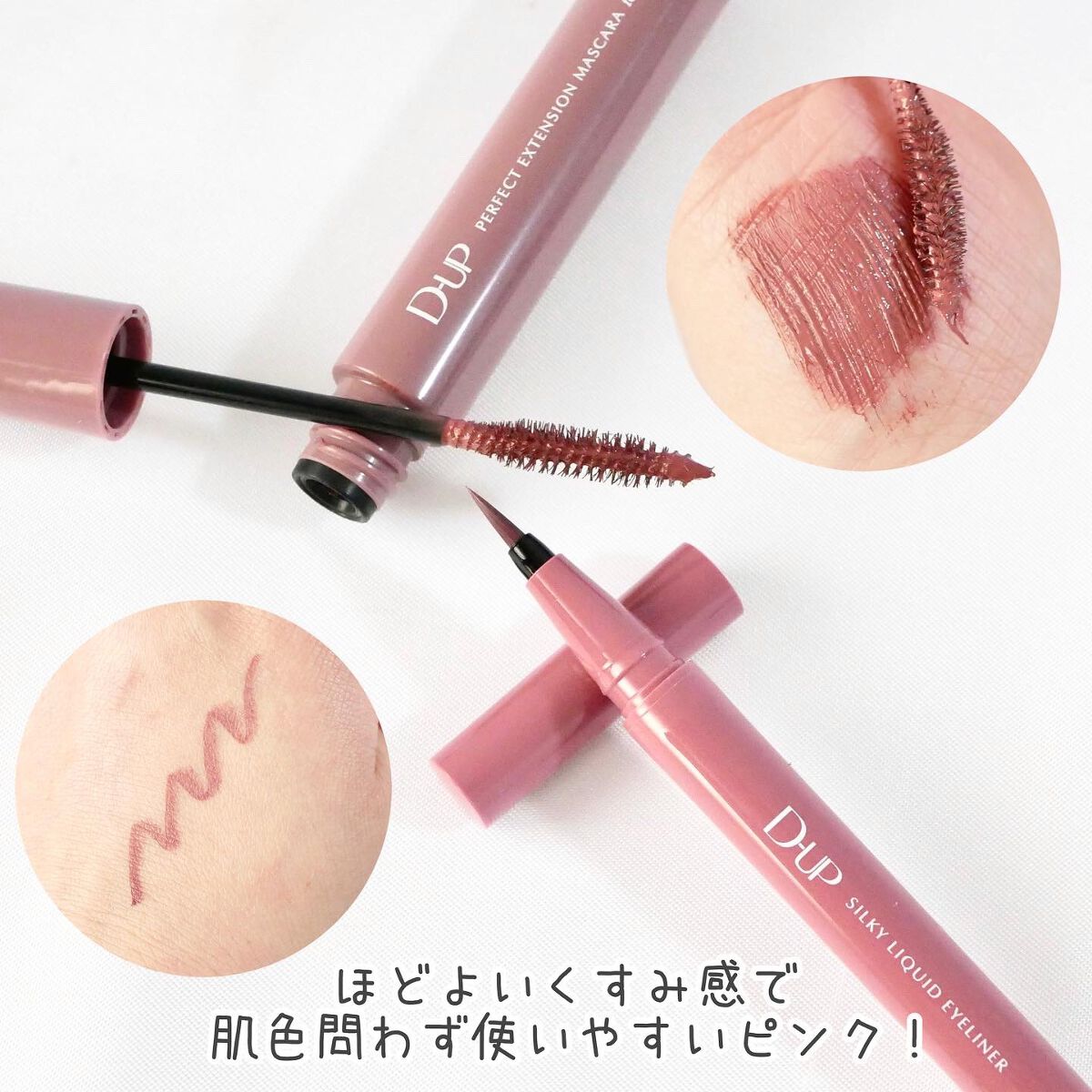 パーフェクトエクステンション マスカラ for カール/D-UP/マスカラを使ったクチコミ（3枚目）