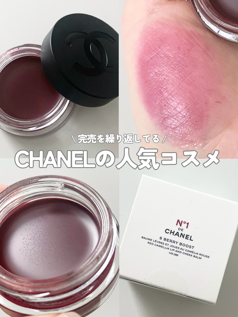  リップ＆チーク ボーム N°1 ドゥ シャネル/CHANEL/口紅を使ったクチコミ（1枚目）