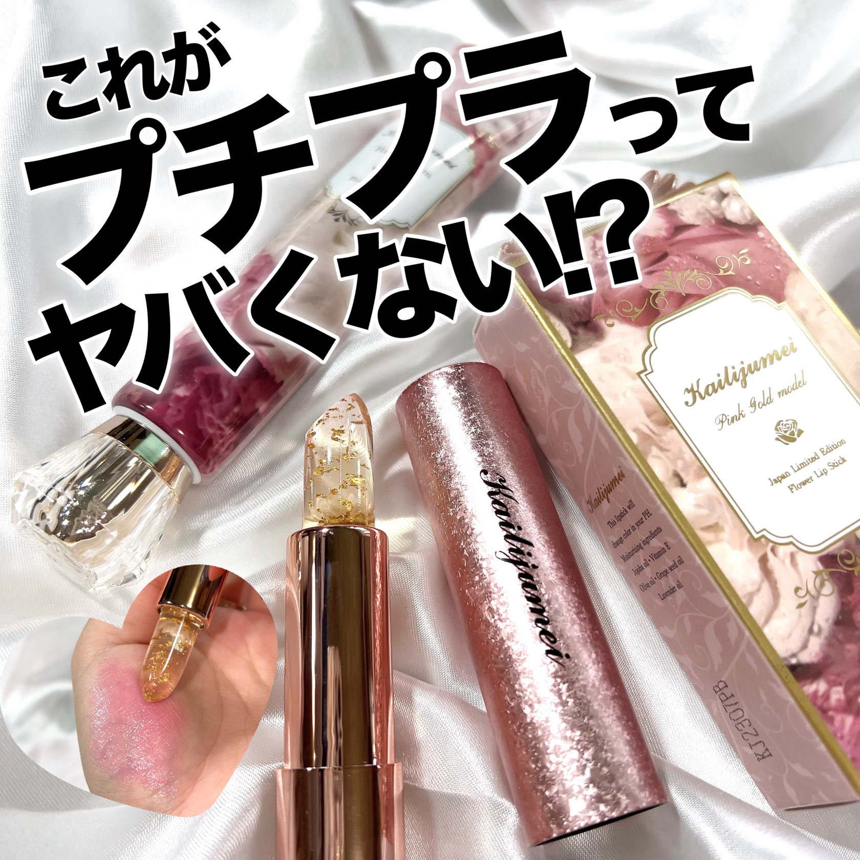 フラワーリップ 日本限定ピンクゴールドモデル ホワイトPG/Kailijumei/口紅を使ったクチコミ（1枚目）