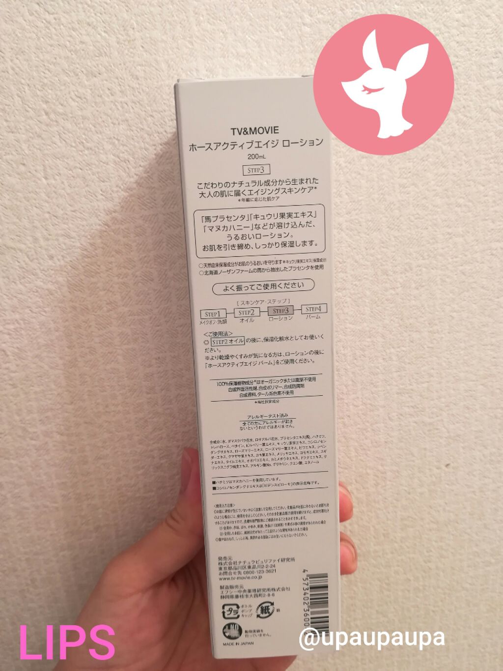 ホースアクティブエイジ ローション/TV&MOVIE/化粧水を使ったクチコミ(2枚目)