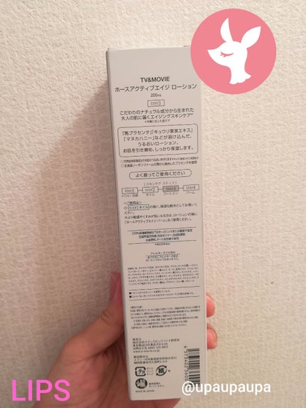ホースアクティブエイジ ローション/TV&MOVIE/化粧水を使ったクチコミ(2枚目)