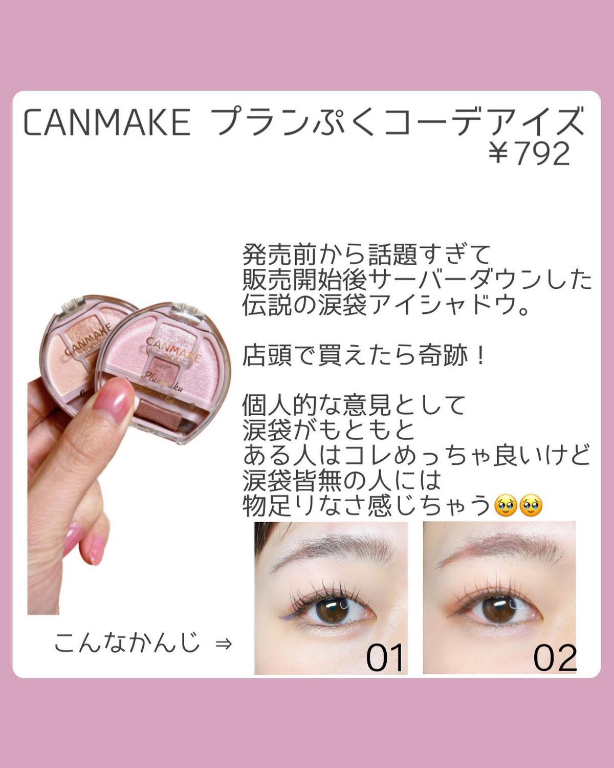 プランぷくコーデアイズ/キャンメイク/パウダーアイシャドウを使ったクチコミ（3枚目）