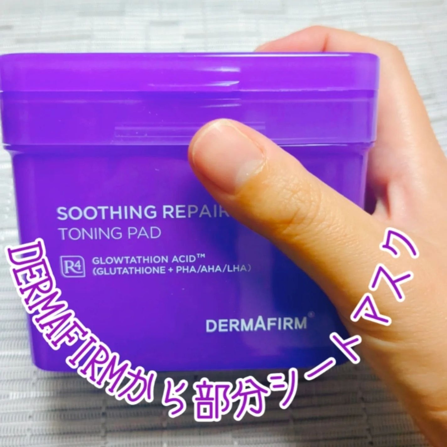 スージングリペア トーニングパッド/ダーマファーム/トナーパッドを使ったクチコミ(1枚目)