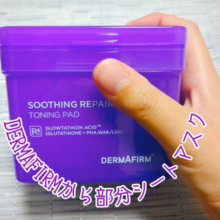 スージングリペア トーニングパッド/ダーマファーム/トナーパッドを使ったクチコミ(1枚目)
