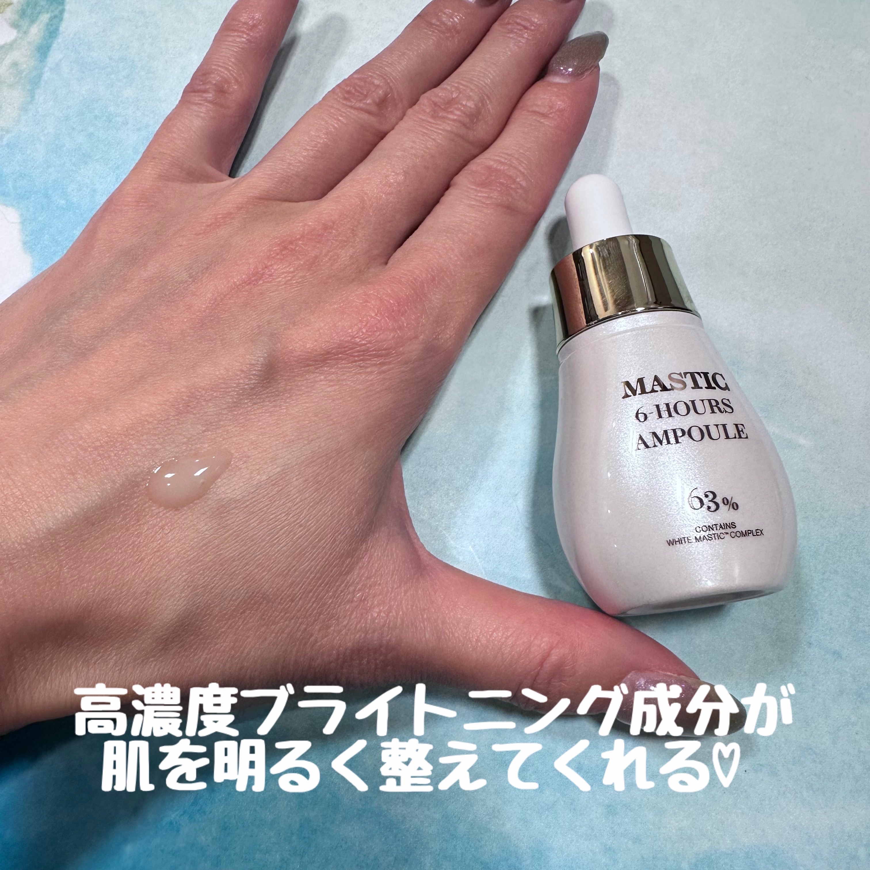 Mastic 6 Hours Ampoule /Mastina/美容液を使ったクチコミ（2枚目）