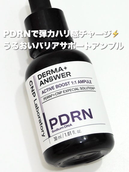 ダーマアンサー PDRN アクティブブースト1:1アンプル/CNP Laboratory/美容液を使ったクチコミ(1枚目)